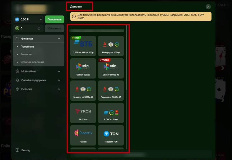 Внесение депозита